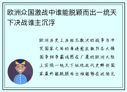 欧洲众国激战中谁能脱颖而出一统天下决战谁主沉浮