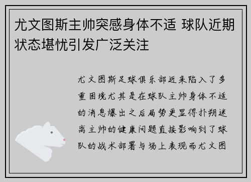 尤文图斯主帅突感身体不适 球队近期状态堪忧引发广泛关注