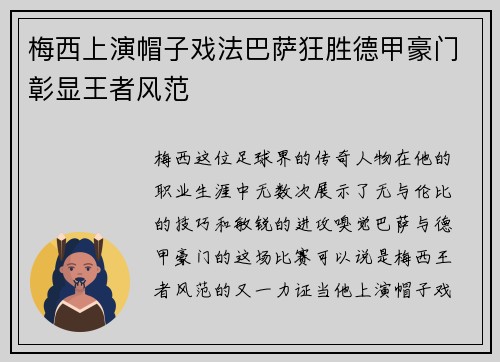 梅西上演帽子戏法巴萨狂胜德甲豪门彰显王者风范
