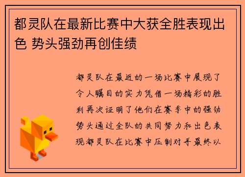 都灵队在最新比赛中大获全胜表现出色 势头强劲再创佳绩