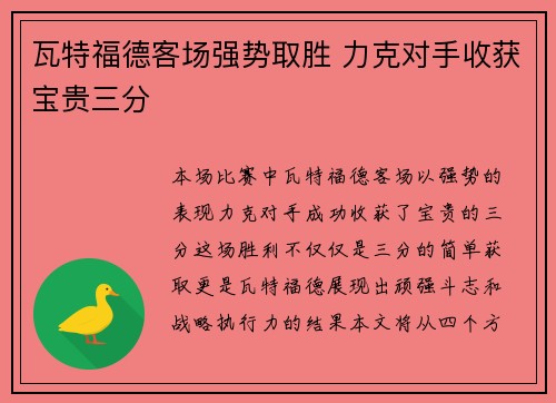 瓦特福德客场强势取胜 力克对手收获宝贵三分