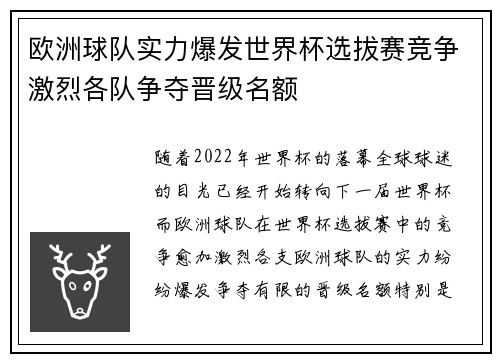 欧洲球队实力爆发世界杯选拔赛竞争激烈各队争夺晋级名额