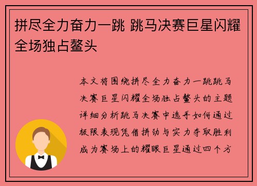 拼尽全力奋力一跳 跳马决赛巨星闪耀全场独占鳌头
