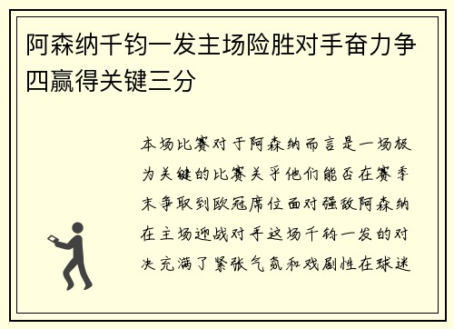 阿森纳千钧一发主场险胜对手奋力争四赢得关键三分