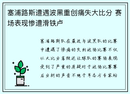 塞浦路斯遭遇波黑重创痛失大比分 赛场表现惨遭滑铁卢