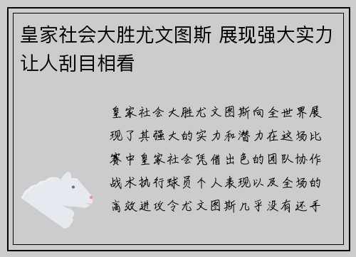 皇家社会大胜尤文图斯 展现强大实力让人刮目相看