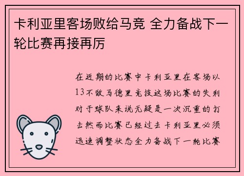卡利亚里客场败给马竞 全力备战下一轮比赛再接再厉