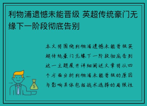 利物浦遗憾未能晋级 英超传统豪门无缘下一阶段彻底告别