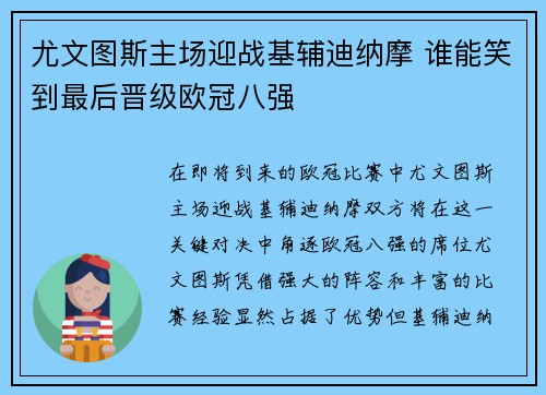 尤文图斯主场迎战基辅迪纳摩 谁能笑到最后晋级欧冠八强