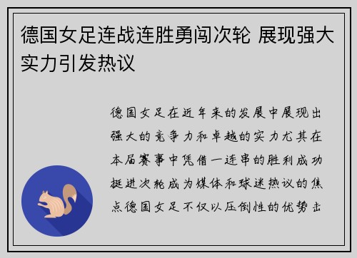 德国女足连战连胜勇闯次轮 展现强大实力引发热议
