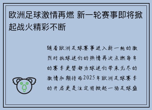 欧洲足球激情再燃 新一轮赛事即将掀起战火精彩不断