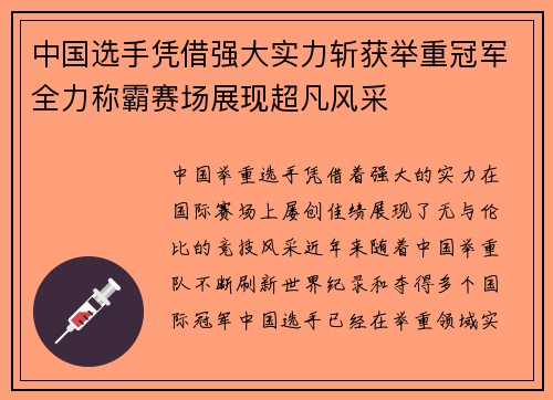 中国选手凭借强大实力斩获举重冠军全力称霸赛场展现超凡风采