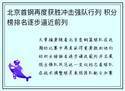 北京首钢再度获胜冲击强队行列 积分榜排名逐步逼近前列
