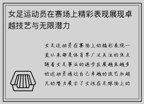 女足运动员在赛场上精彩表现展现卓越技艺与无限潜力