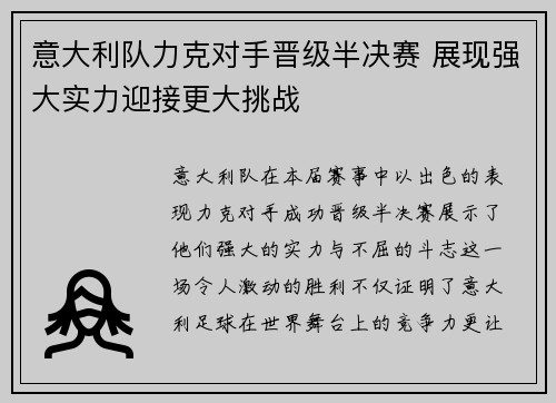 意大利队力克对手晋级半决赛 展现强大实力迎接更大挑战