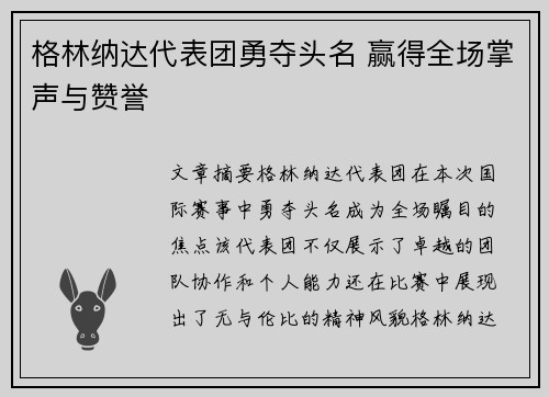 格林纳达代表团勇夺头名 赢得全场掌声与赞誉