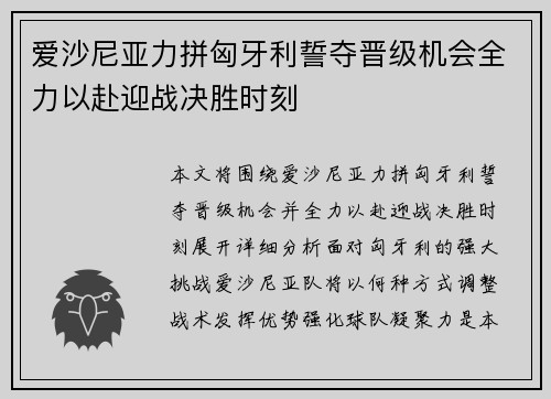 爱沙尼亚力拼匈牙利誓夺晋级机会全力以赴迎战决胜时刻