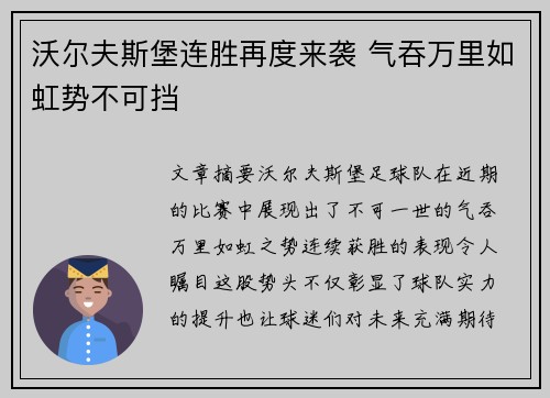 沃尔夫斯堡连胜再度来袭 气吞万里如虹势不可挡
