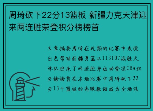 周琦砍下22分13篮板 新疆力克天津迎来两连胜荣登积分榜榜首