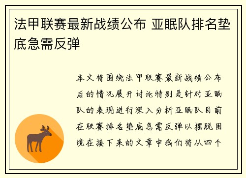 法甲联赛最新战绩公布 亚眠队排名垫底急需反弹