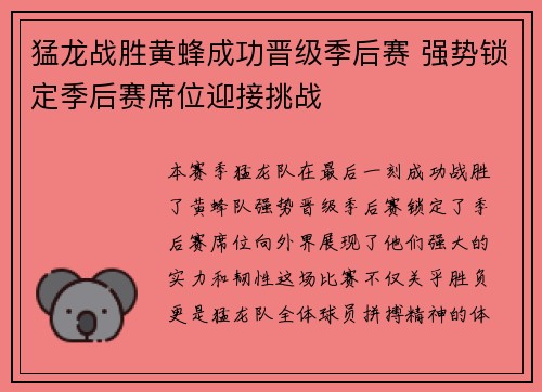 猛龙战胜黄蜂成功晋级季后赛 强势锁定季后赛席位迎接挑战