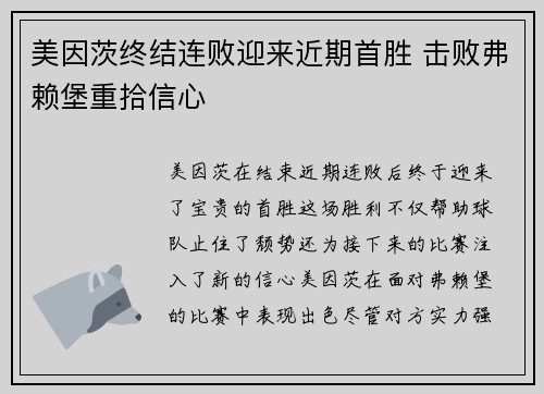 美因茨终结连败迎来近期首胜 击败弗赖堡重拾信心