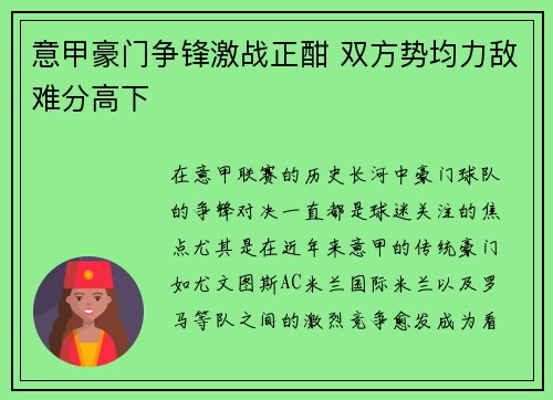 意甲豪门争锋激战正酣 双方势均力敌难分高下