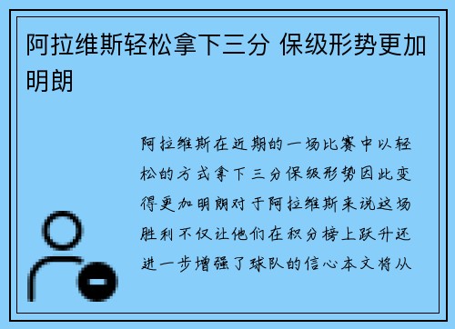 阿拉维斯轻松拿下三分 保级形势更加明朗