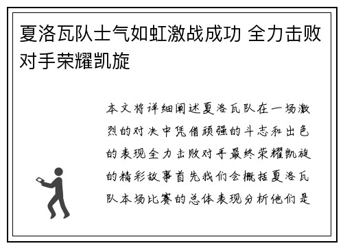 夏洛瓦队士气如虹激战成功 全力击败对手荣耀凯旋