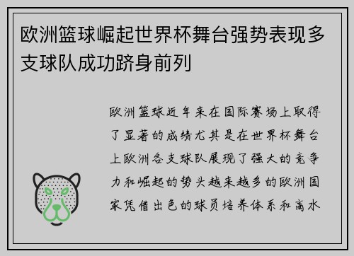 欧洲篮球崛起世界杯舞台强势表现多支球队成功跻身前列