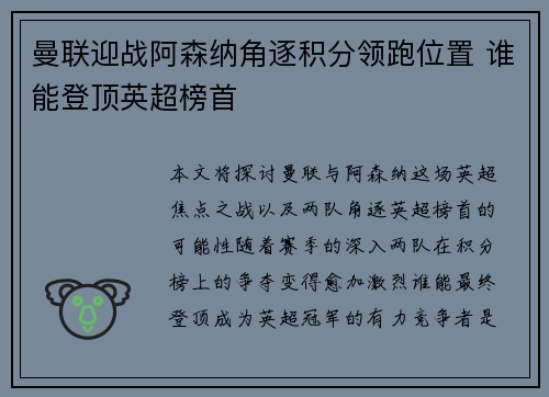 曼联迎战阿森纳角逐积分领跑位置 谁能登顶英超榜首